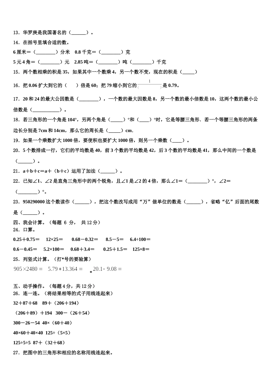 2025届邢台市新河县数学四下期末复习检测模拟试题含解析_第2页