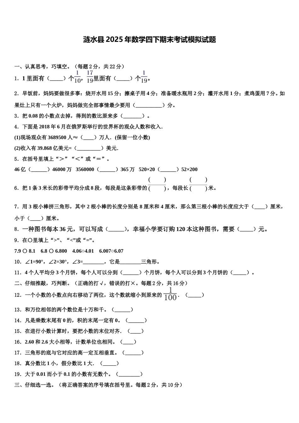 涟水县2025年数学四下期末考试模拟试题含解析_第1页