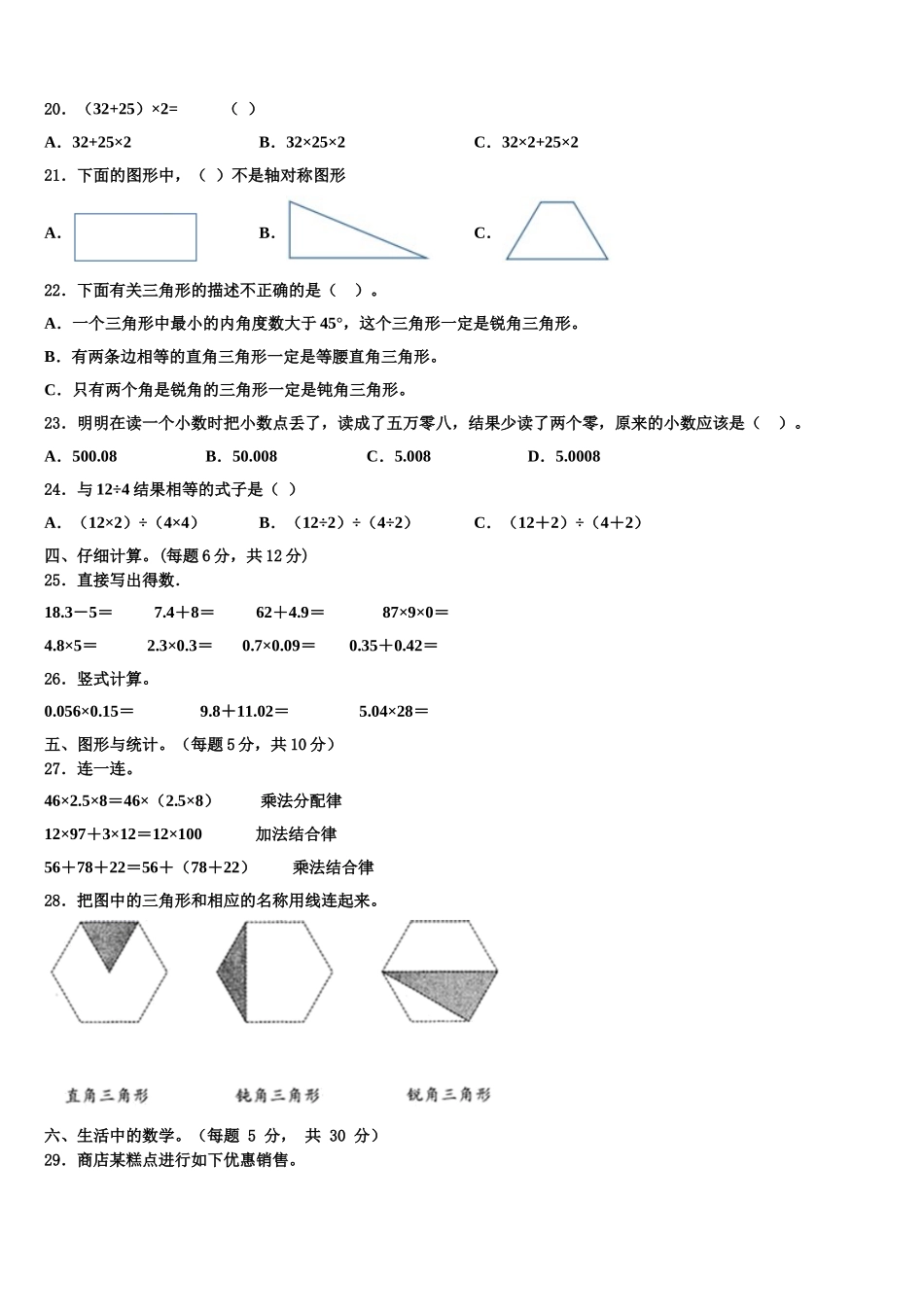 涟水县2025年数学四下期末考试模拟试题含解析_第2页