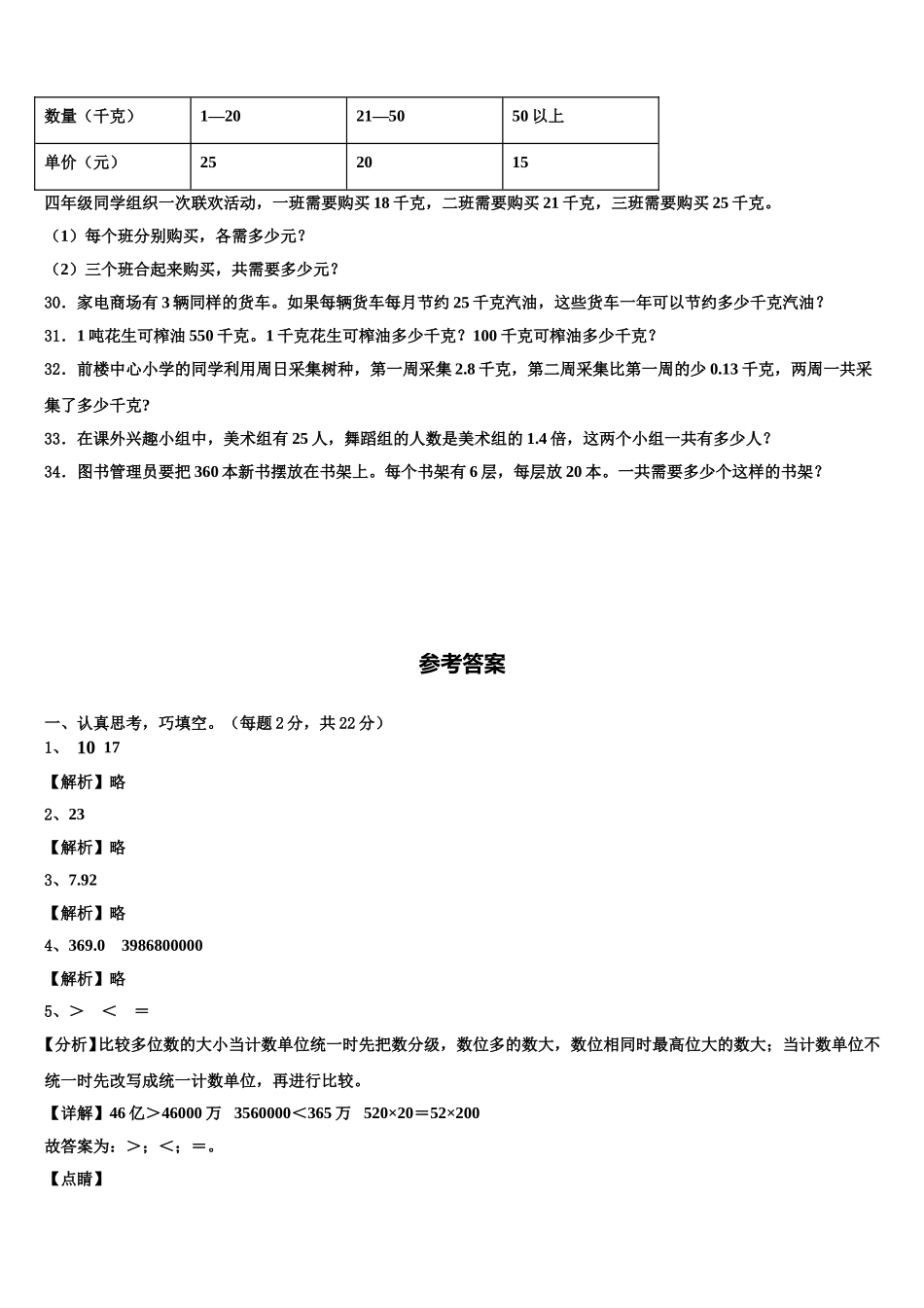 涟水县2025年数学四下期末考试模拟试题含解析_第3页