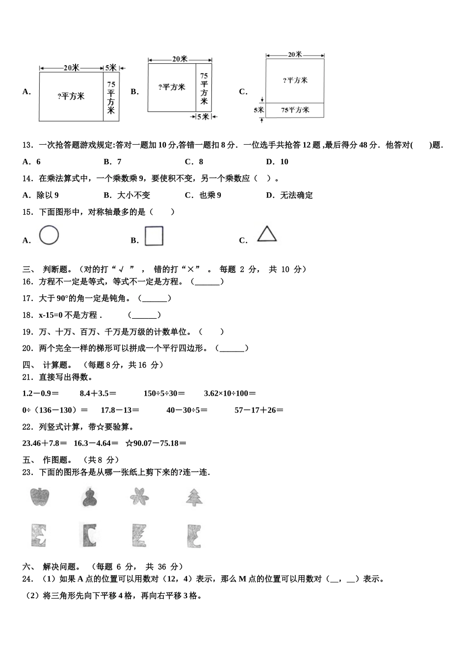 重庆市北碚区2024-2025学年四年级数学第二学期期末教学质量检测模拟试题含解析_第2页