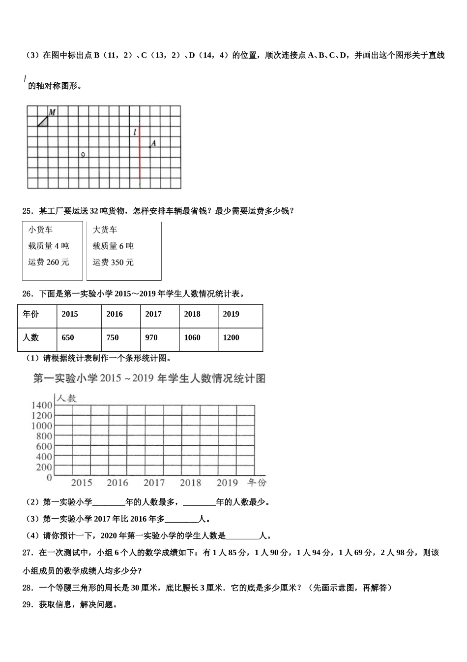 重庆市北碚区2024-2025学年四年级数学第二学期期末教学质量检测模拟试题含解析_第3页