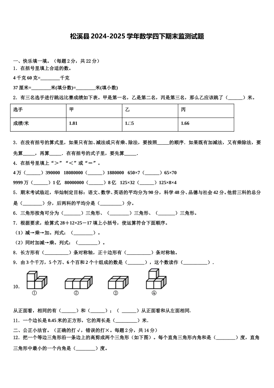 松溪县2024-2025学年数学四下期末监测试题含解析_第1页