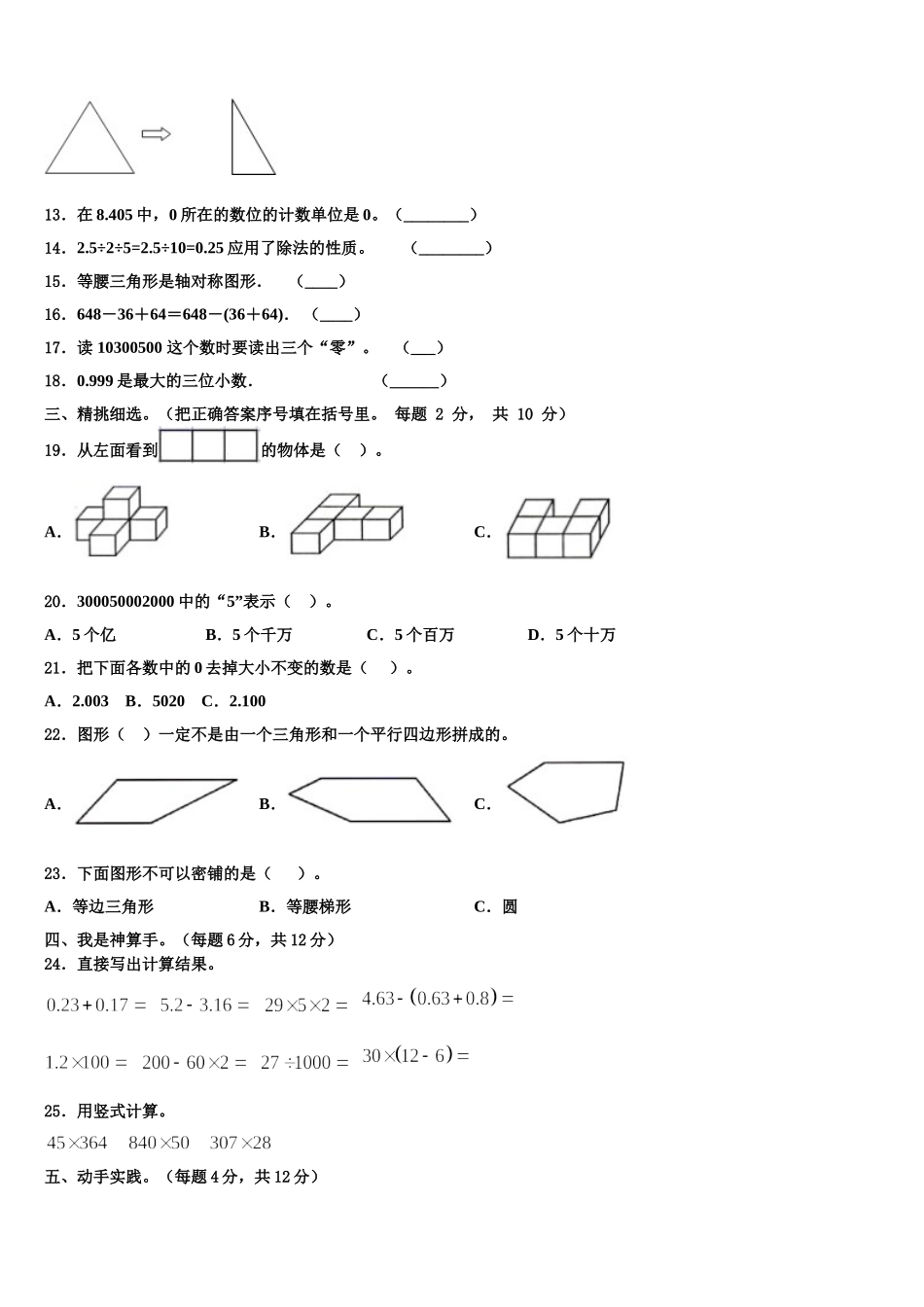松溪县2024-2025学年数学四下期末监测试题含解析_第2页