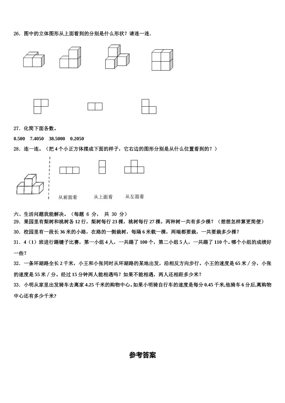 松溪县2024-2025学年数学四下期末监测试题含解析_第3页