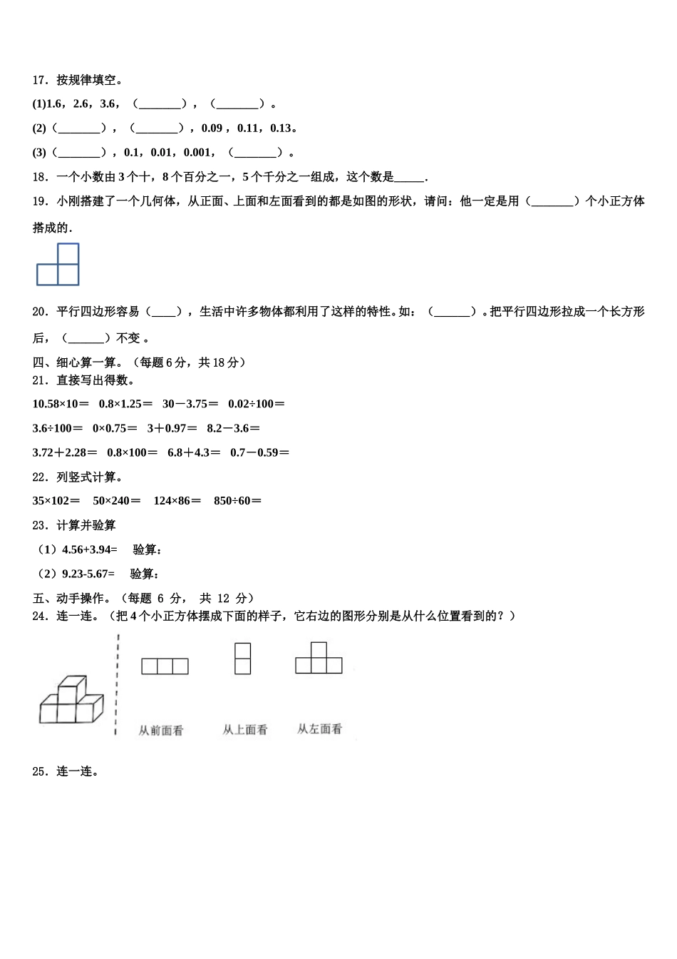 2025届云霄县四下数学期末学业质量监测模拟试题含解析_第2页