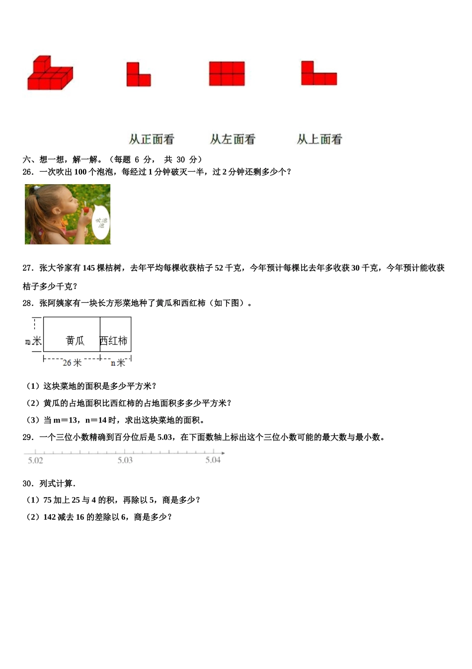 2025届云霄县四下数学期末学业质量监测模拟试题含解析_第3页