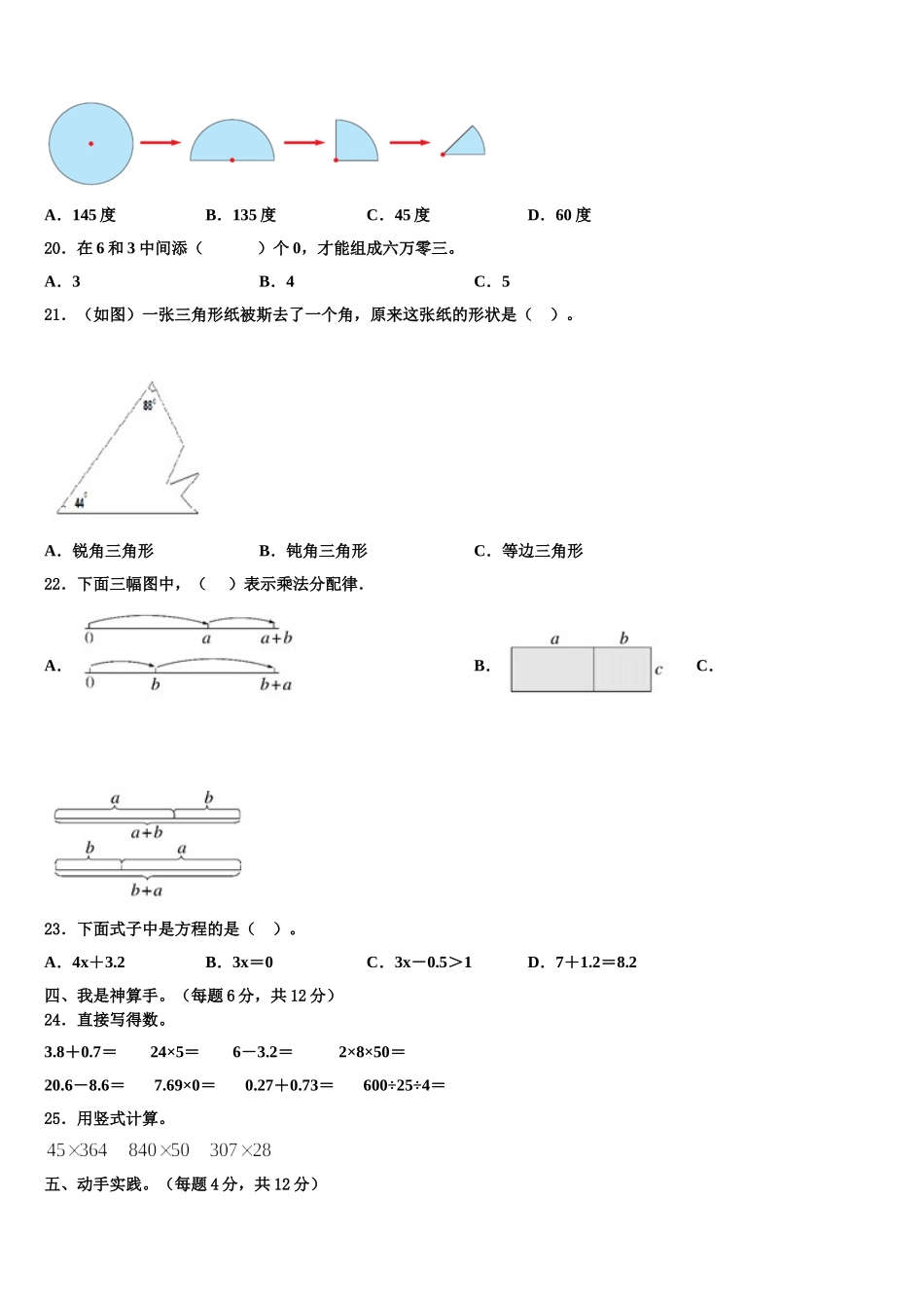 昆明市晋宁县2025年四年级数学第二学期期末监测模拟试题含解析_第2页
