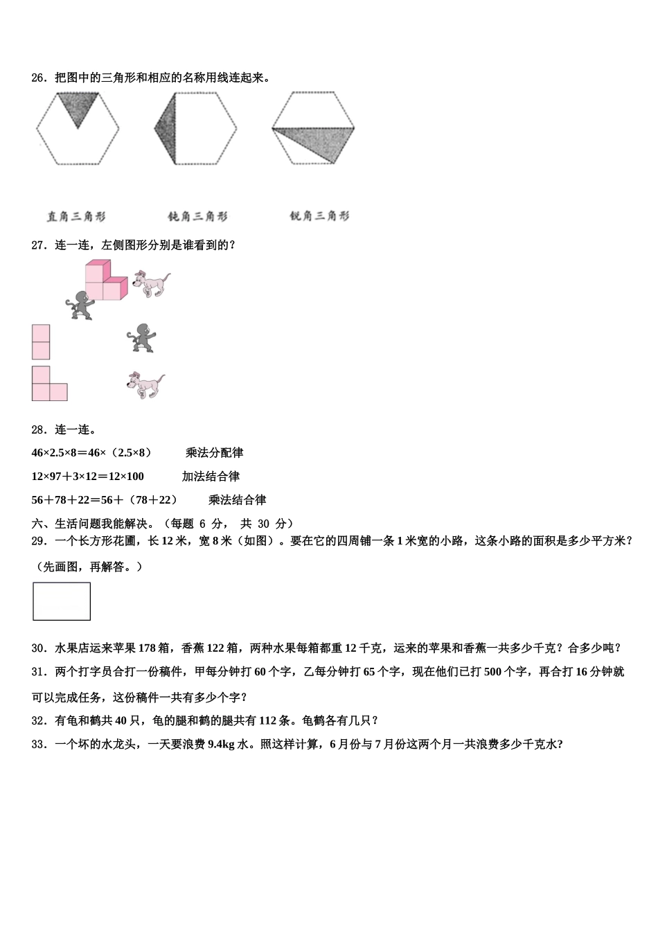 昆明市晋宁县2025年四年级数学第二学期期末监测模拟试题含解析_第3页