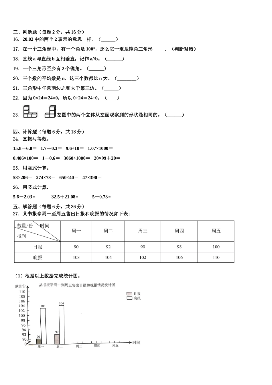 吴桥县2025年四年级数学第二学期期末考试模拟试题含解析_第2页