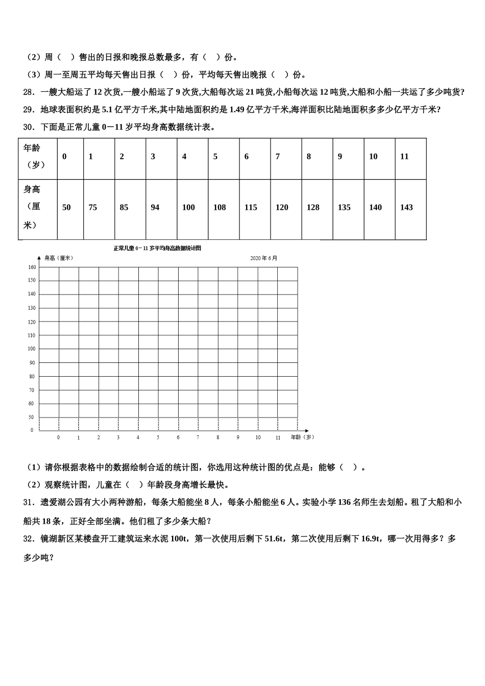 吴桥县2025年四年级数学第二学期期末考试模拟试题含解析_第3页
