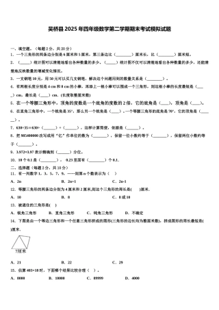 吴桥县2025年四年级数学第二学期期末考试模拟试题含解析