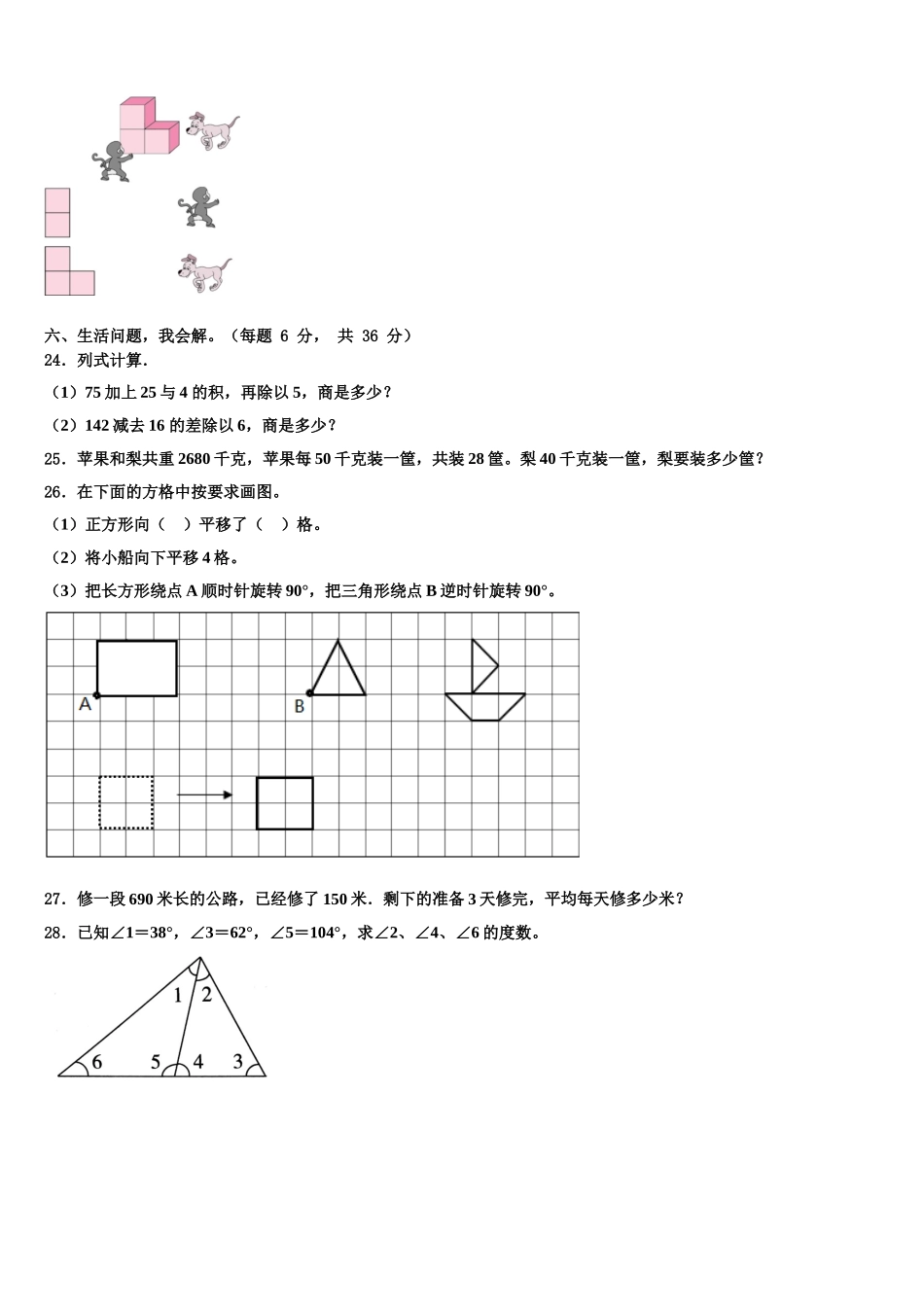 2025年合江县四下数学期末质量跟踪监视模拟试题含解析_第3页