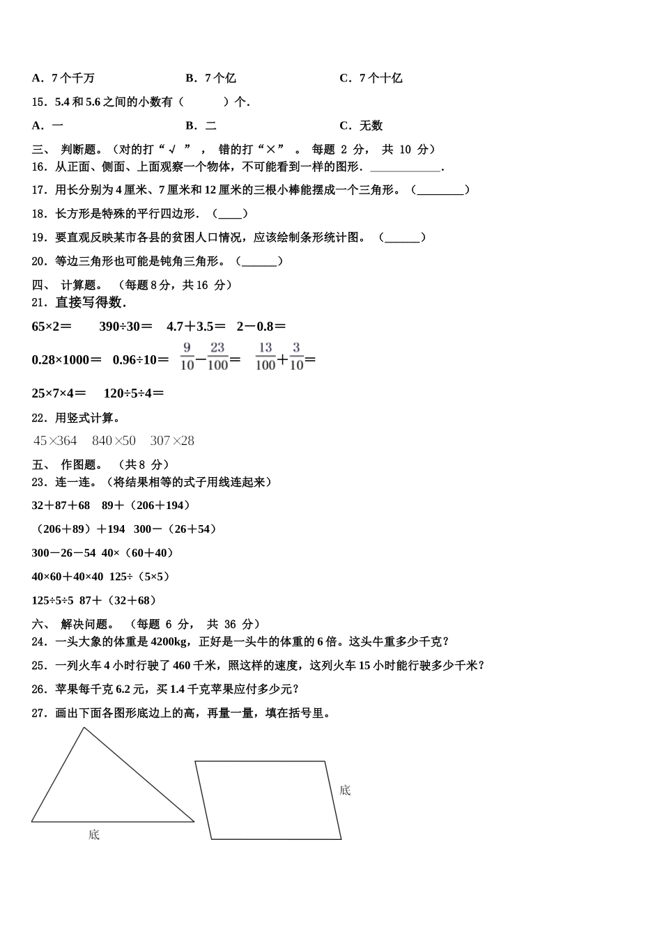 泸州市泸县2025届四下数学期末达标检测模拟试题含解析_第2页
