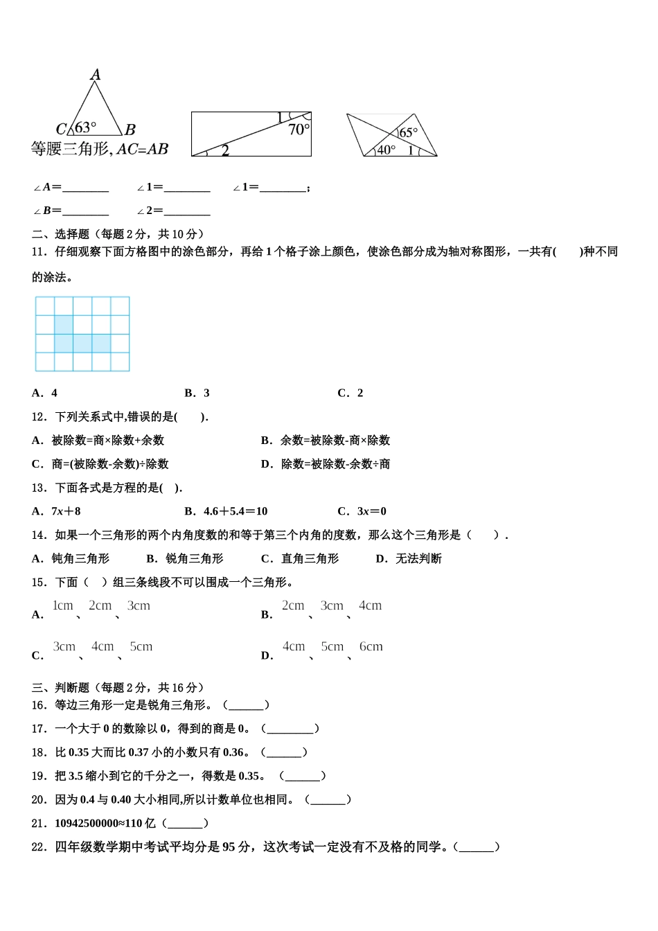 东海县2024-2025学年数学四年级第二学期期末联考试题含解析_第2页