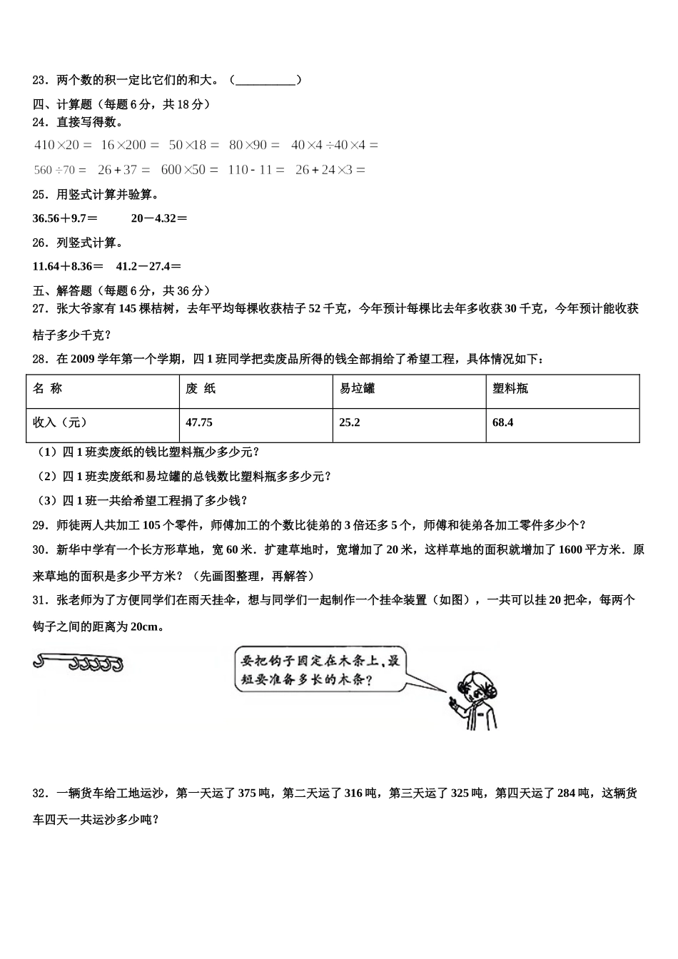 东海县2024-2025学年数学四年级第二学期期末联考试题含解析_第3页