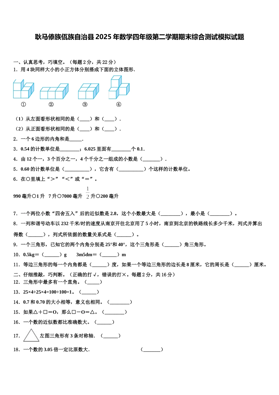 耿马傣族佤族自治县2025年数学四年级第二学期期末综合测试模拟试题含解析_第1页