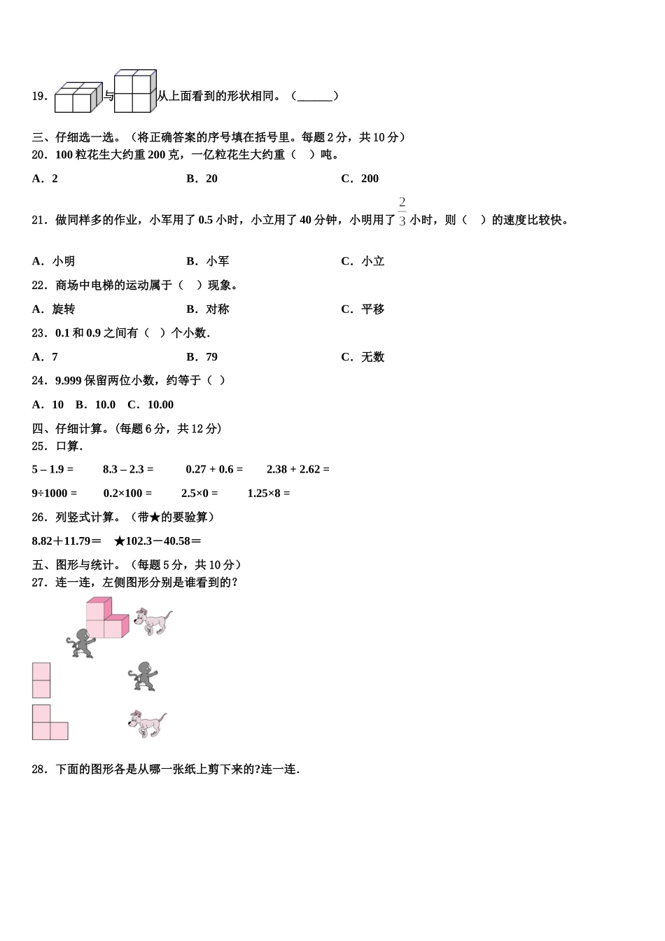 耿马傣族佤族自治县2025年数学四年级第二学期期末综合测试模拟试题含解析_第2页