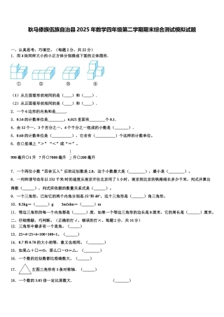 耿马傣族佤族自治县2025年数学四年级第二学期期末综合测试模拟试题含解析