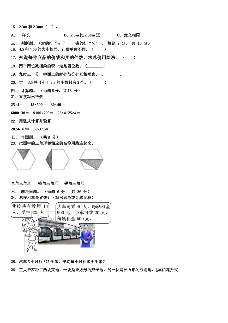 2025年交城县四年级数学第二学期期末学业质量监测试题含解析_第2页