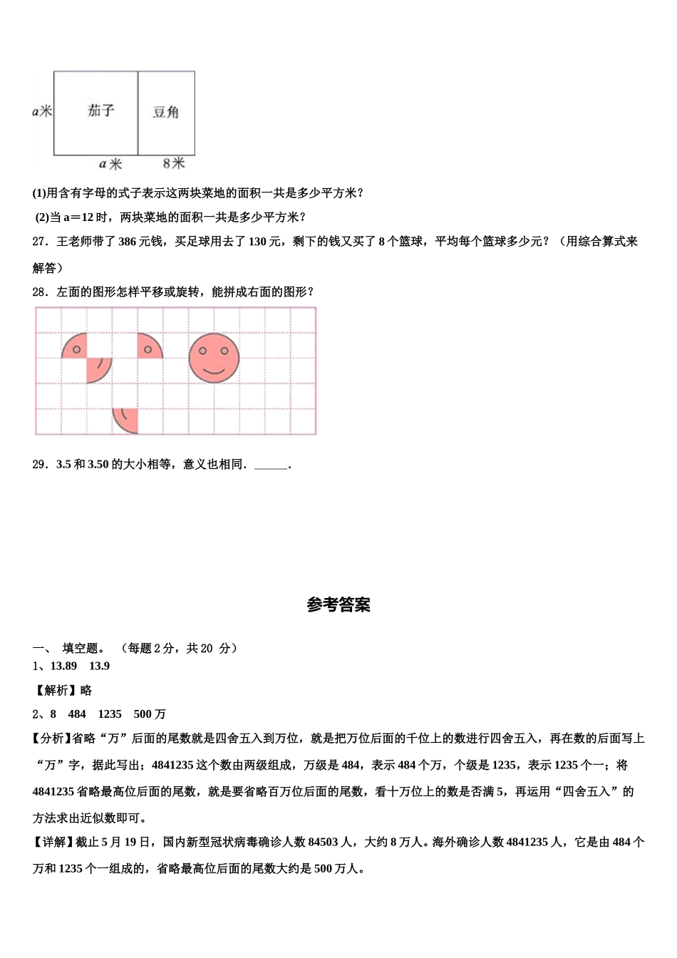 2025年交城县四年级数学第二学期期末学业质量监测试题含解析_第3页
