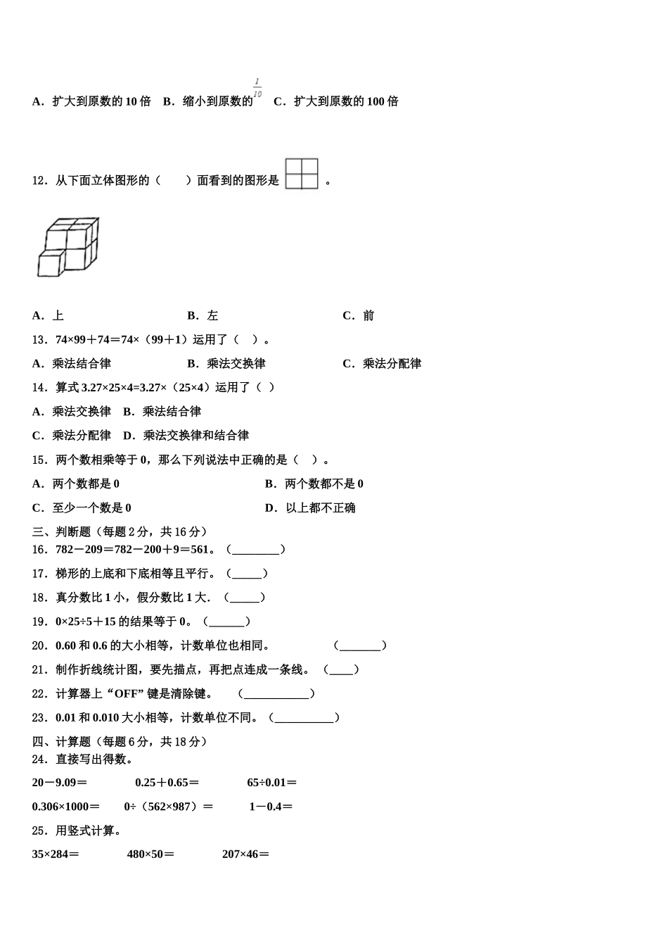 2024-2025学年广南县四年级数学第二学期期末教学质量检测试题含解析_第2页