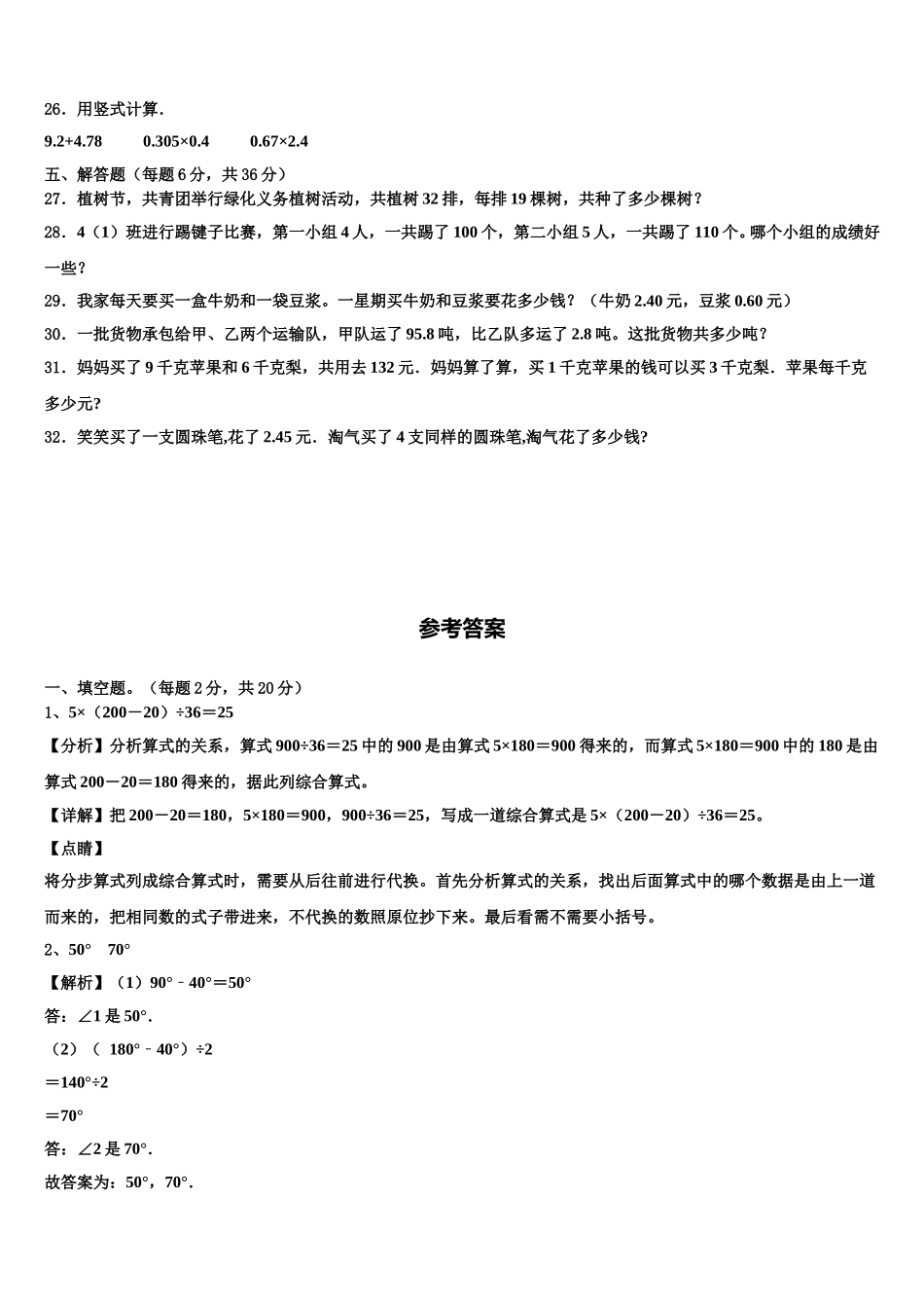 2024-2025学年广南县四年级数学第二学期期末教学质量检测试题含解析_第3页