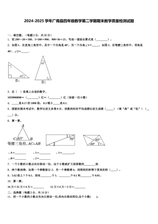 2024-2025学年广南县四年级数学第二学期期末教学质量检测试题含解析