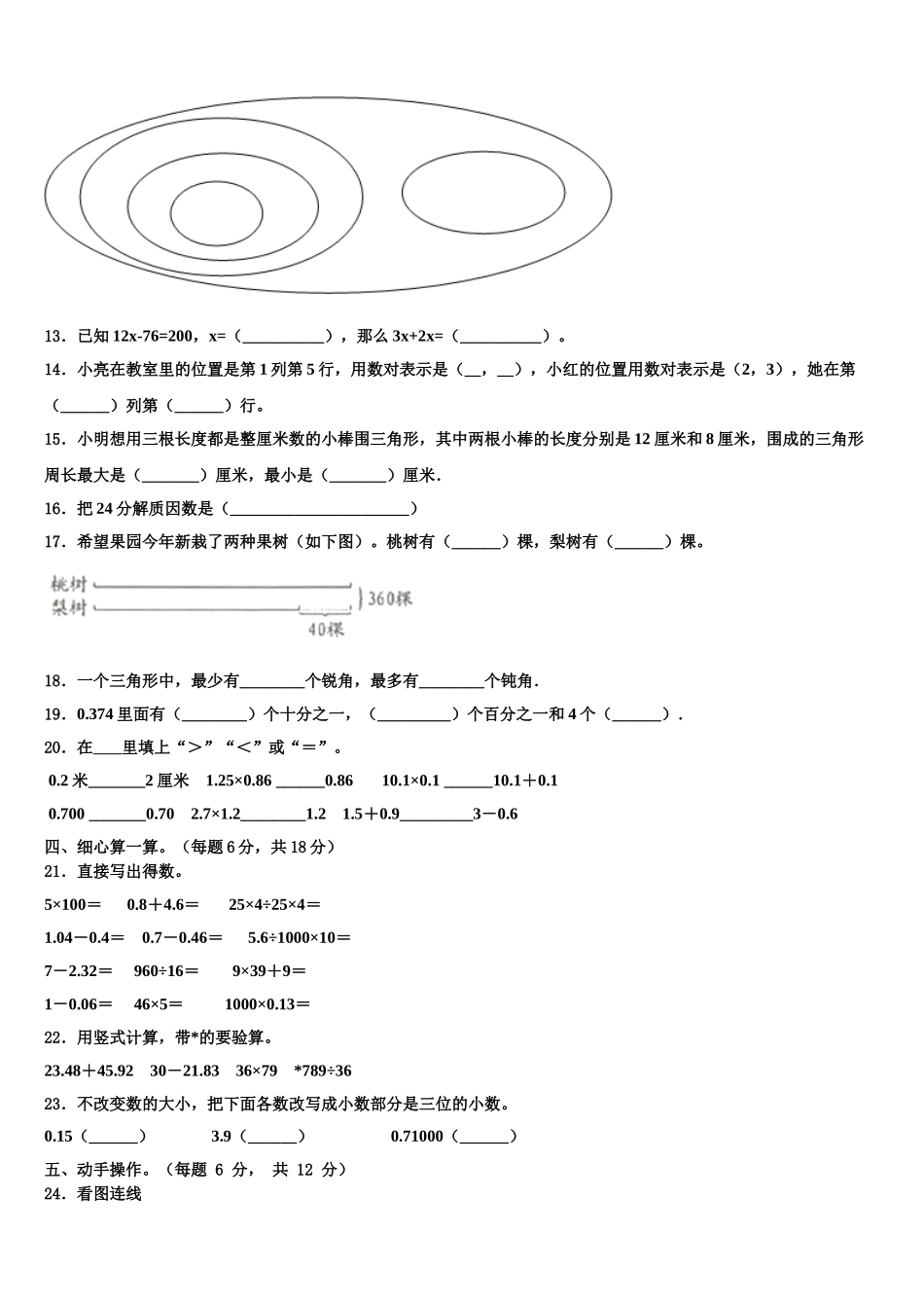 临漳县2024-2025学年四下数学期末统考试题含解析_第2页