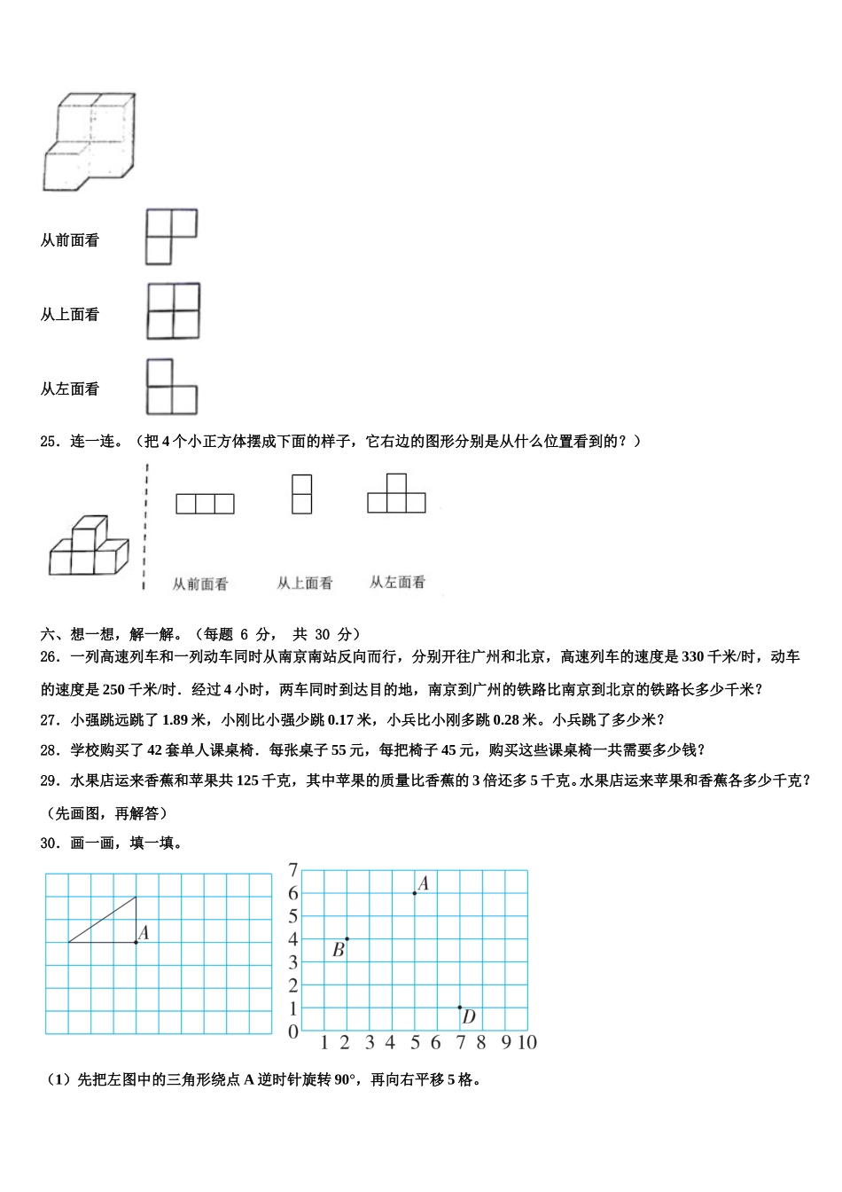 临漳县2024-2025学年四下数学期末统考试题含解析_第3页