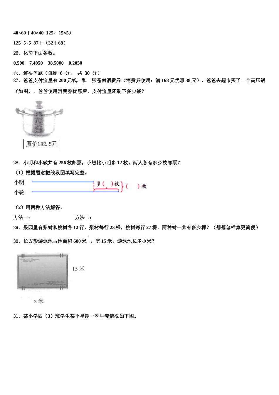 2024-2025学年七台河市勃利县数学四年级第二学期期末质量跟踪监视试题含解析_第3页