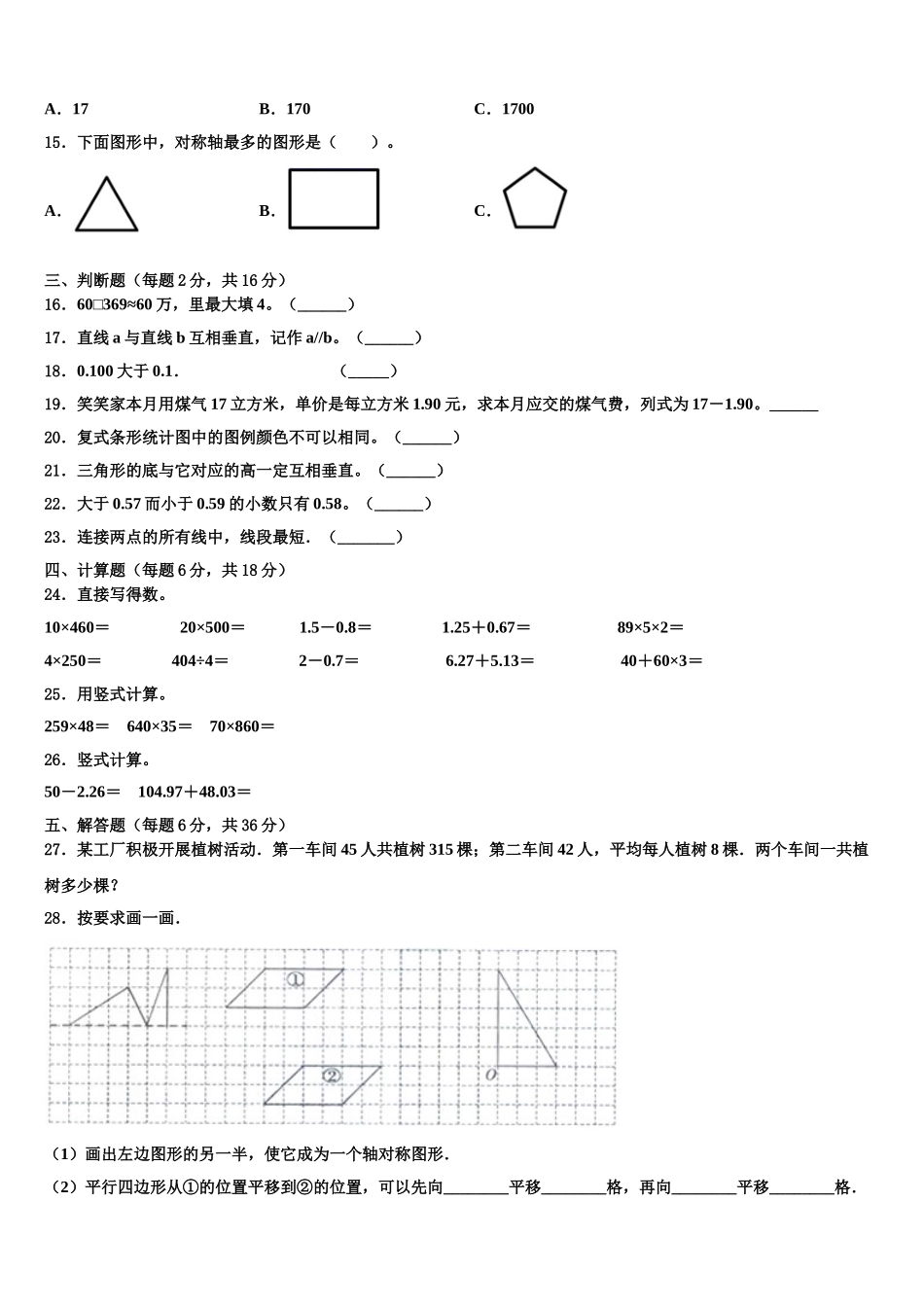 兴山县2025年数学四年级第二学期期末统考模拟试题含解析_第2页
