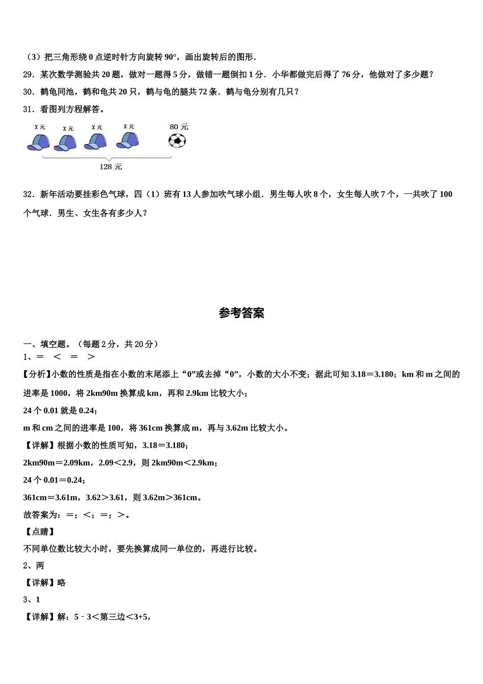 兴山县2025年数学四年级第二学期期末统考模拟试题含解析_第3页