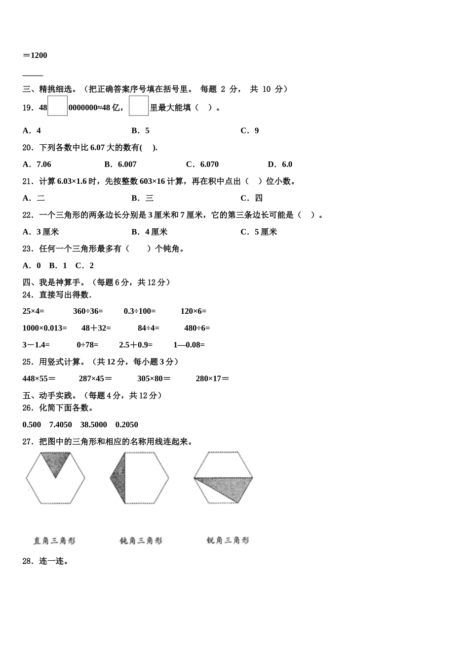 嵩明县2024-2025学年四年级数学第二学期期末质量检测试题含解析_第2页