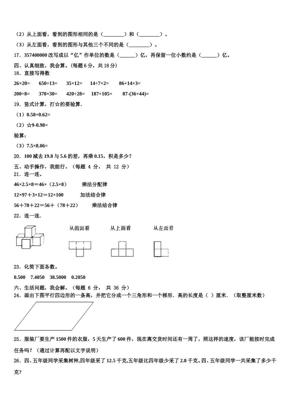 余庆县2025届数学四年级第二学期期末调研模拟试题含解析_第2页