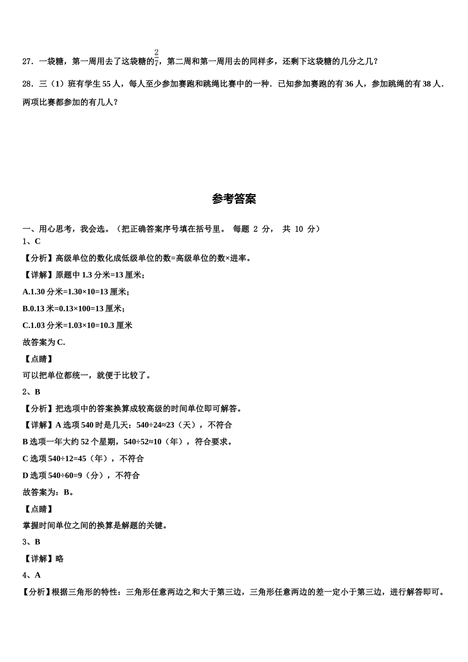 余庆县2025届数学四年级第二学期期末调研模拟试题含解析_第3页