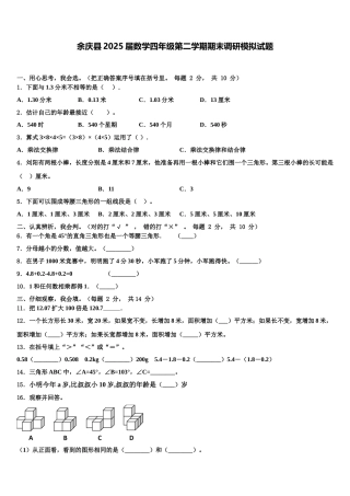 余庆县2025届数学四年级第二学期期末调研模拟试题含解析