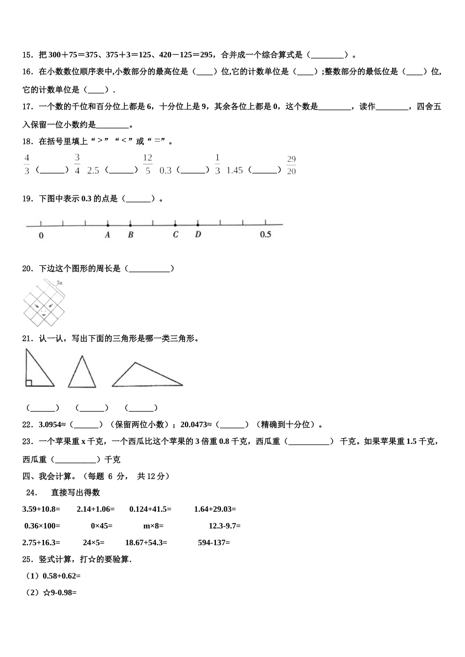 营山县2024-2025学年数学四下期末质量检测模拟试题含解析_第2页