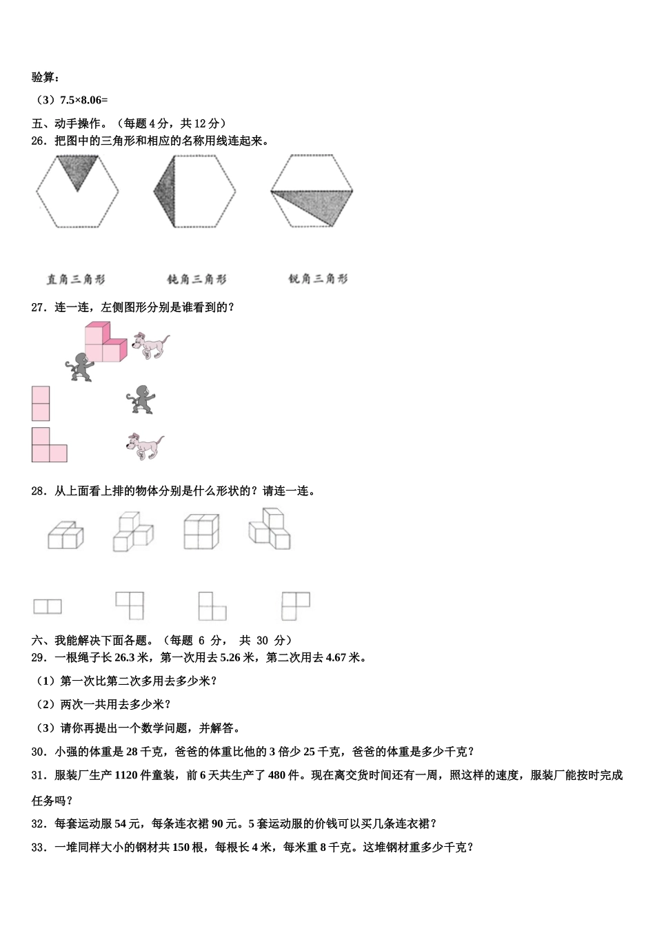 营山县2024-2025学年数学四下期末质量检测模拟试题含解析_第3页