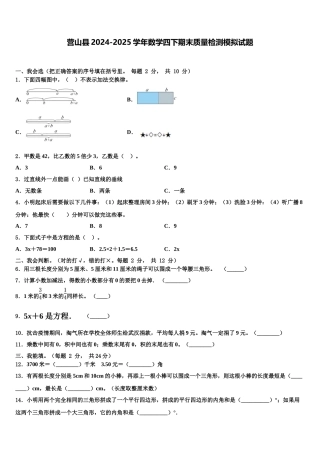 营山县2024-2025学年数学四下期末质量检测模拟试题含解析