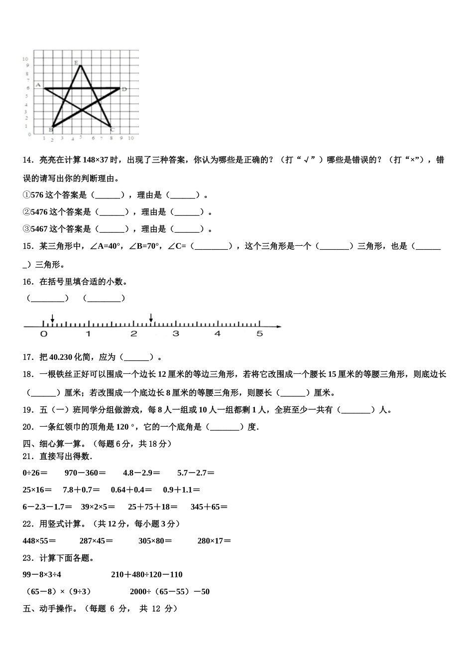 2025届岫岩满族自治县数学四下期末考试模拟试题含解析_第2页