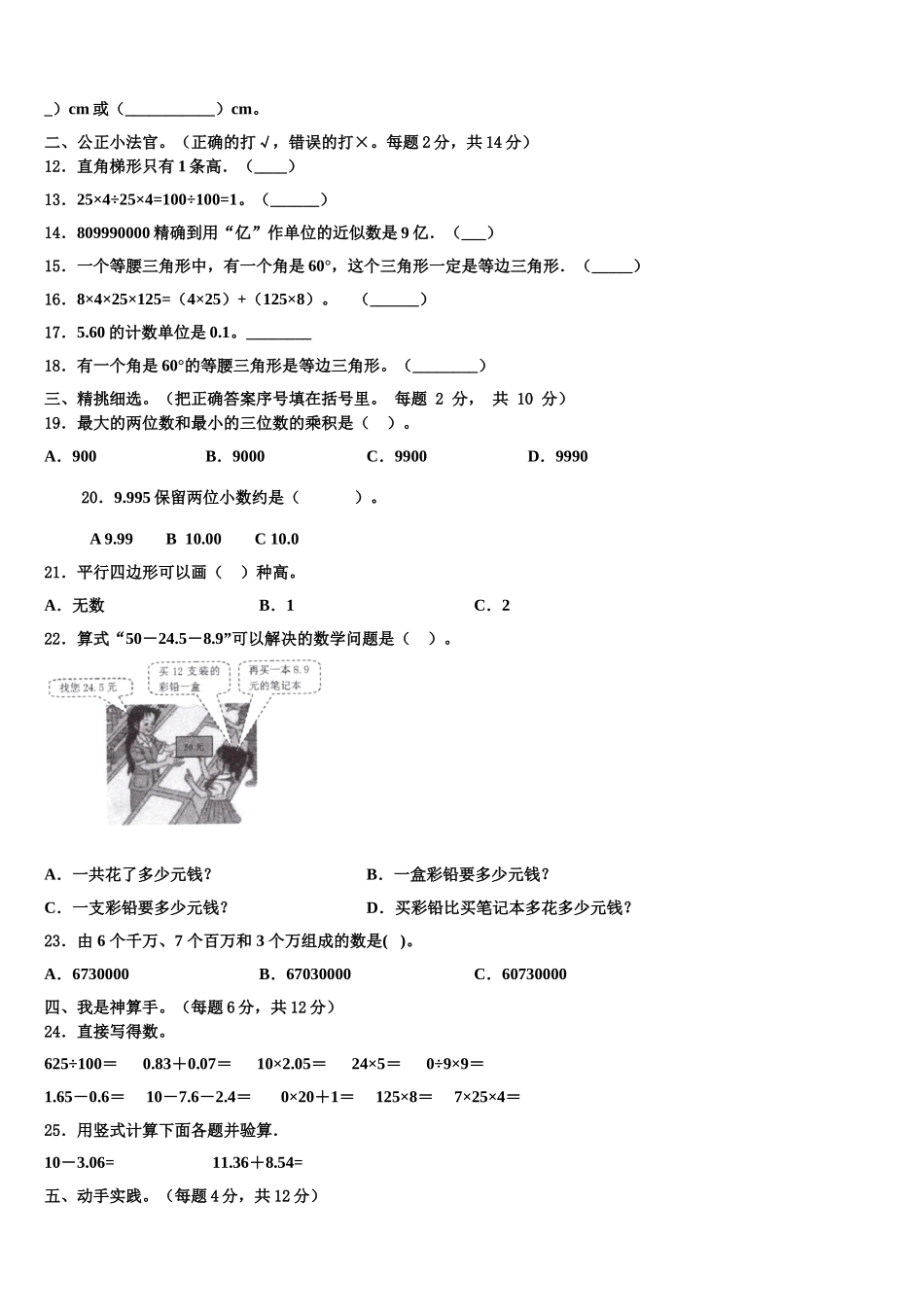 2025年江华瑶族自治县四下数学期末调研试题含解析_第2页