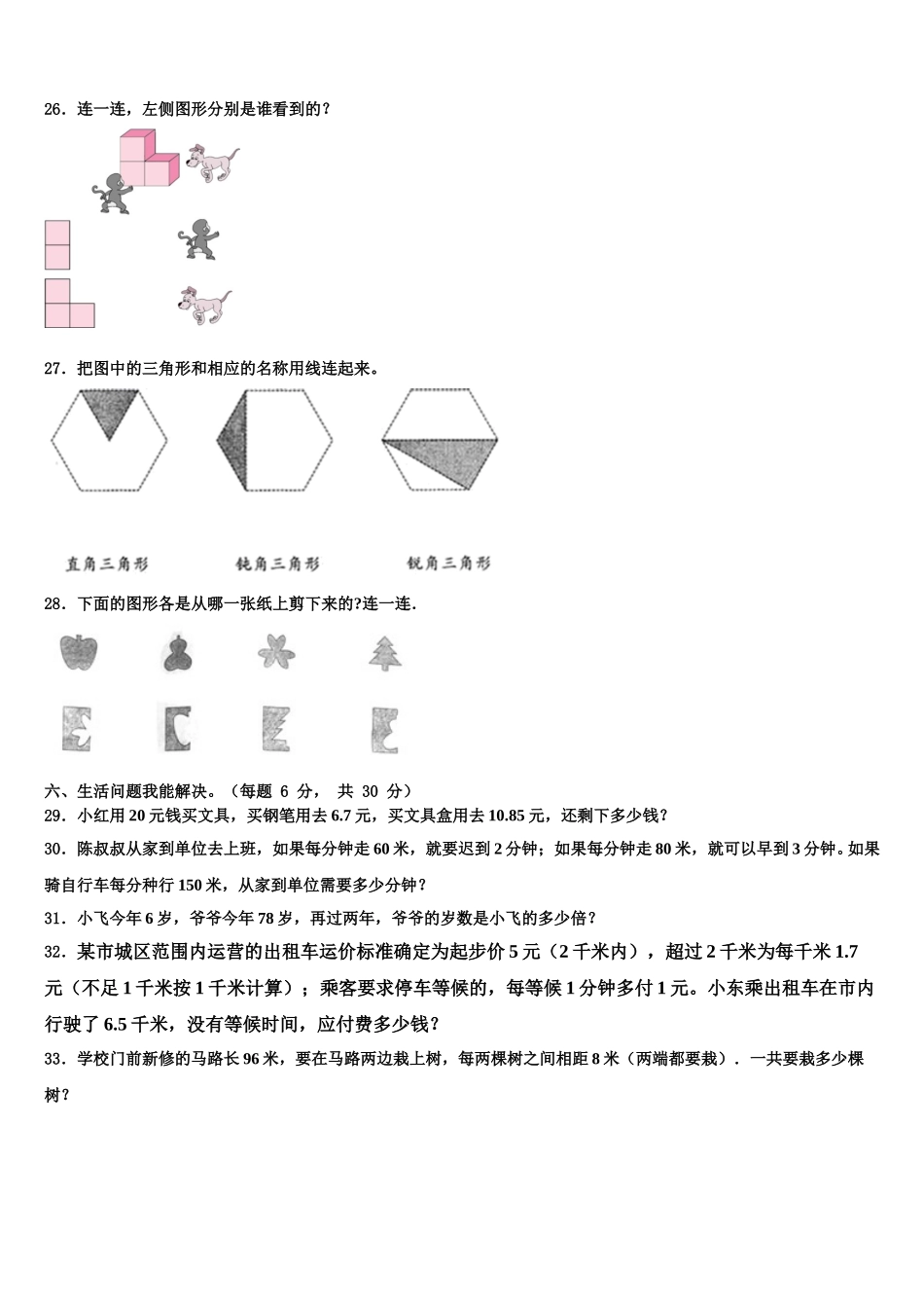 2025年江华瑶族自治县四下数学期末调研试题含解析_第3页
