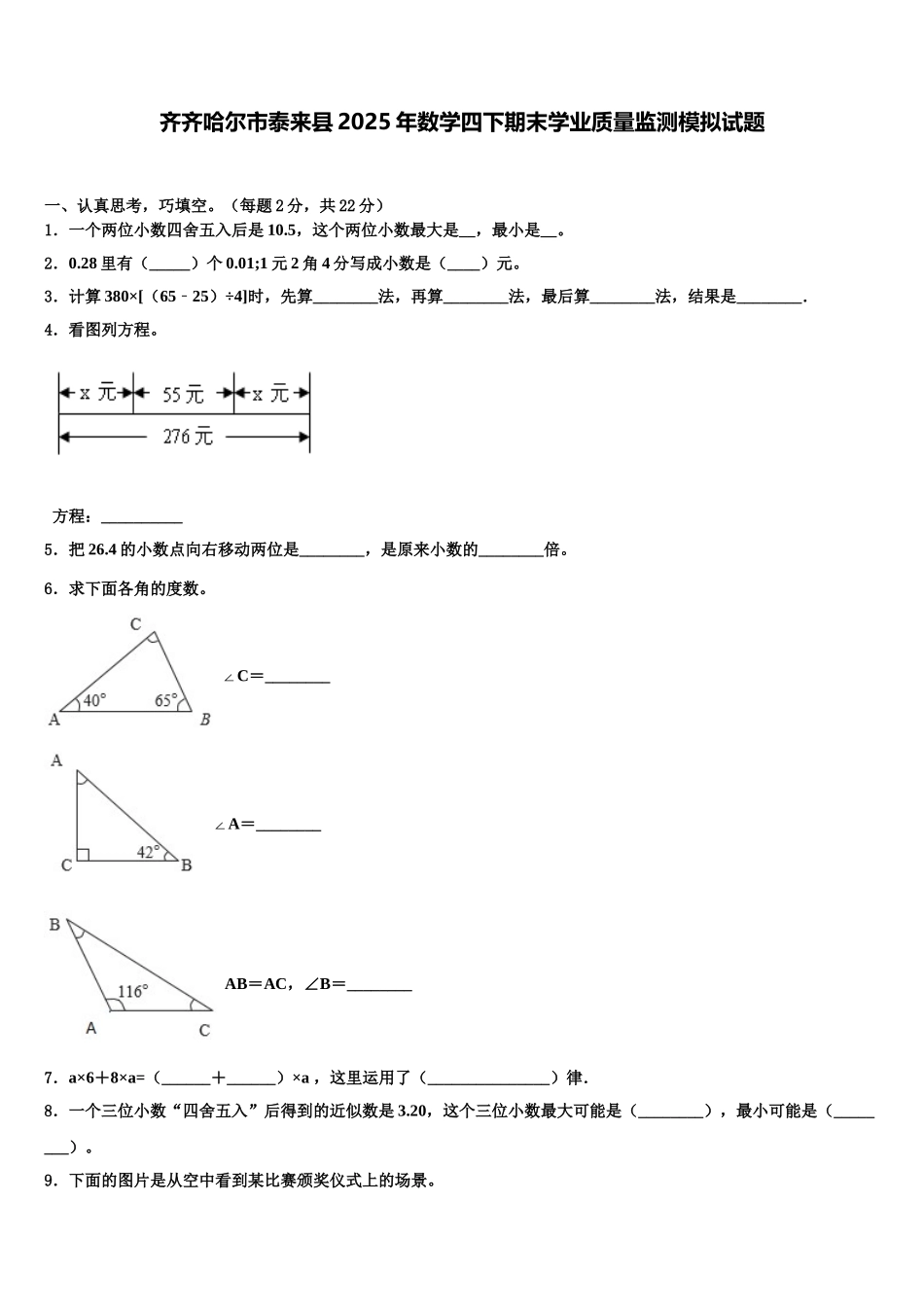 齐齐哈尔市泰来县2025年数学四下期末学业质量监测模拟试题含解析_第1页