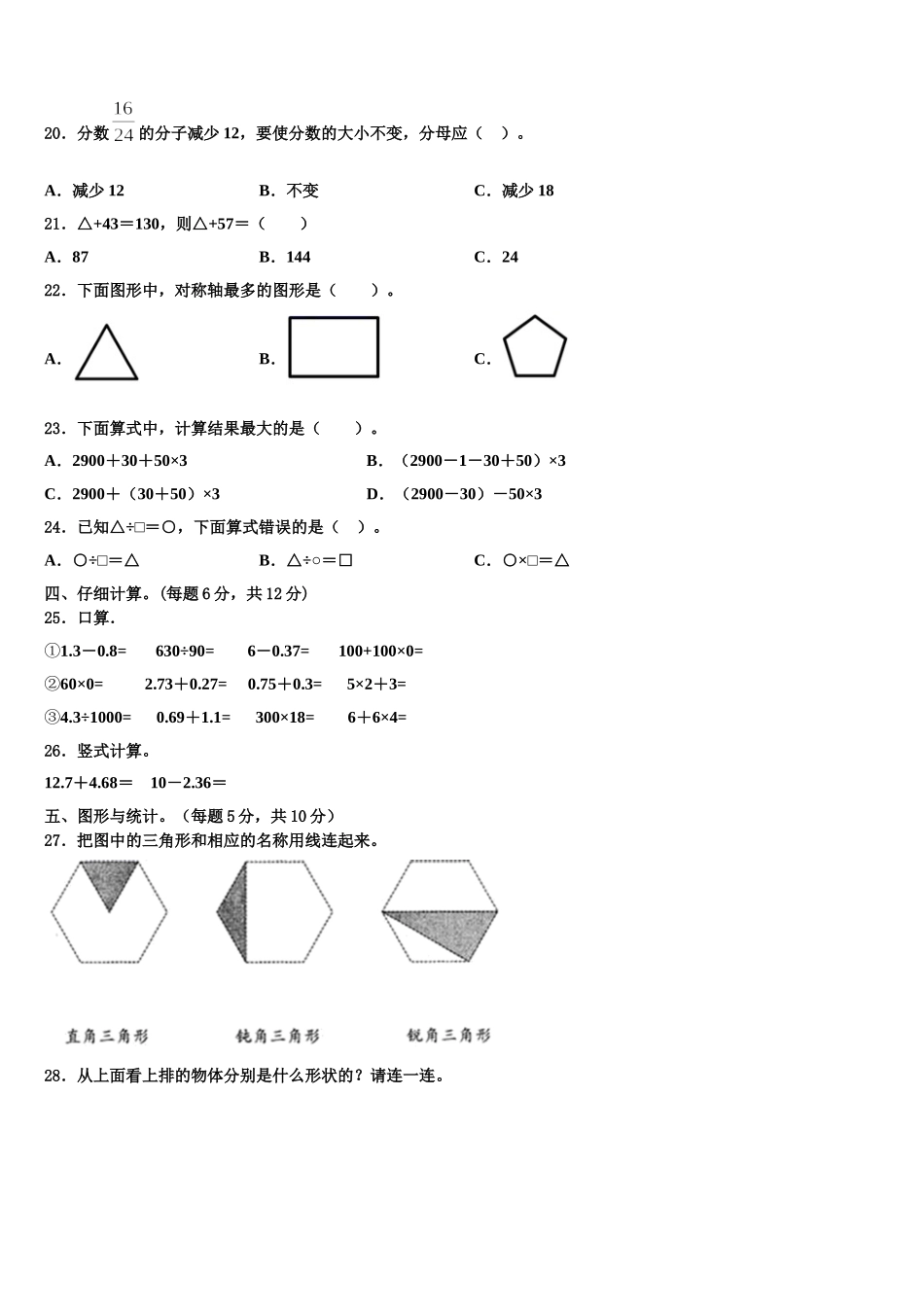 齐齐哈尔市泰来县2025年数学四下期末学业质量监测模拟试题含解析_第3页