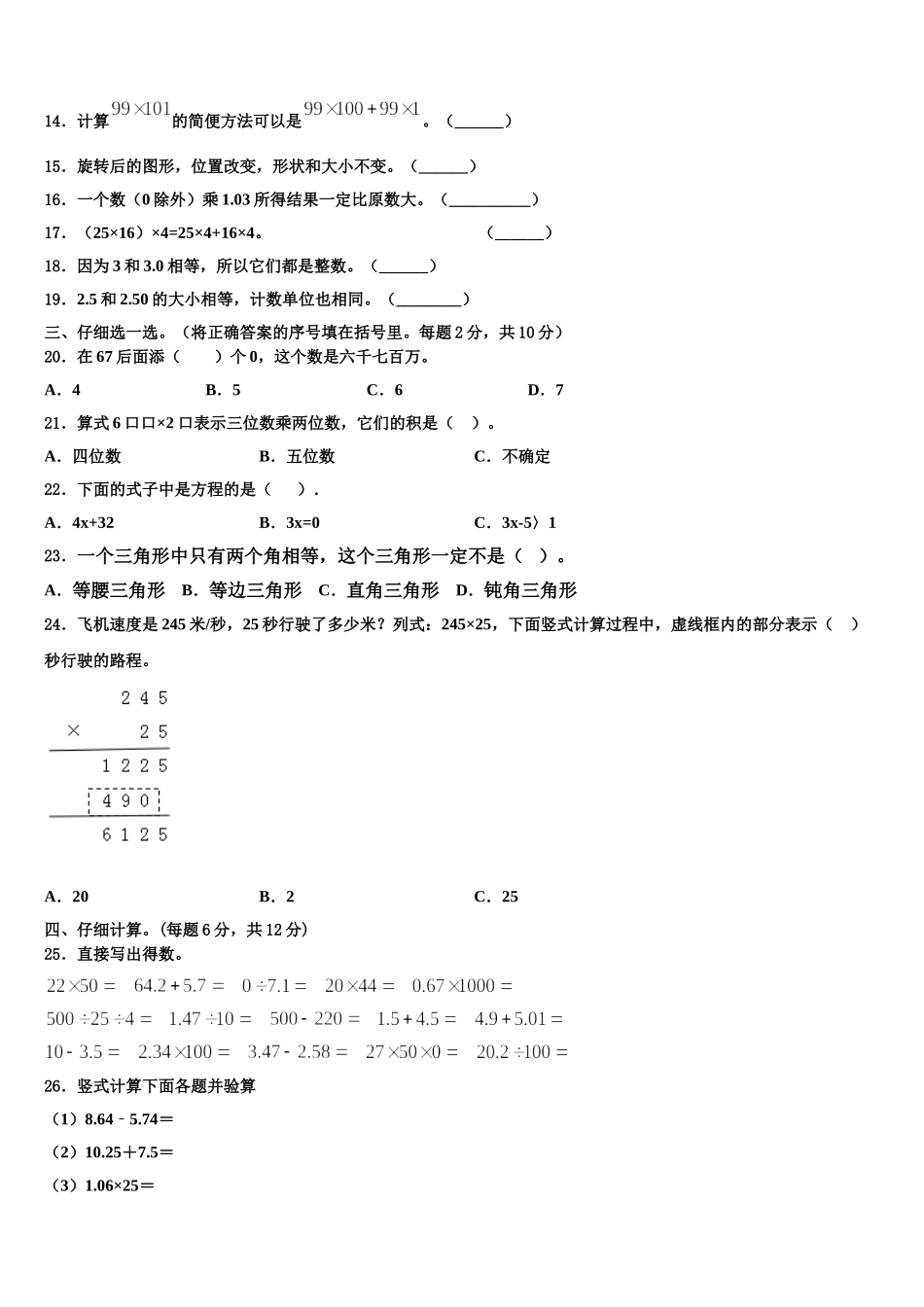 歙县2024-2025学年数学四下期末质量检测试题含解析_第2页