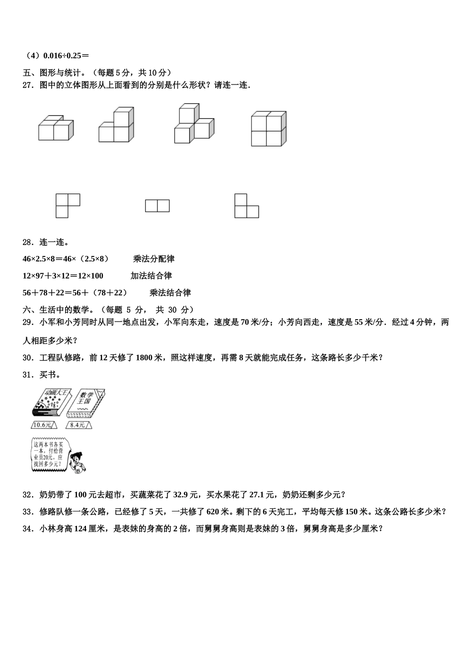 歙县2024-2025学年数学四下期末质量检测试题含解析_第3页