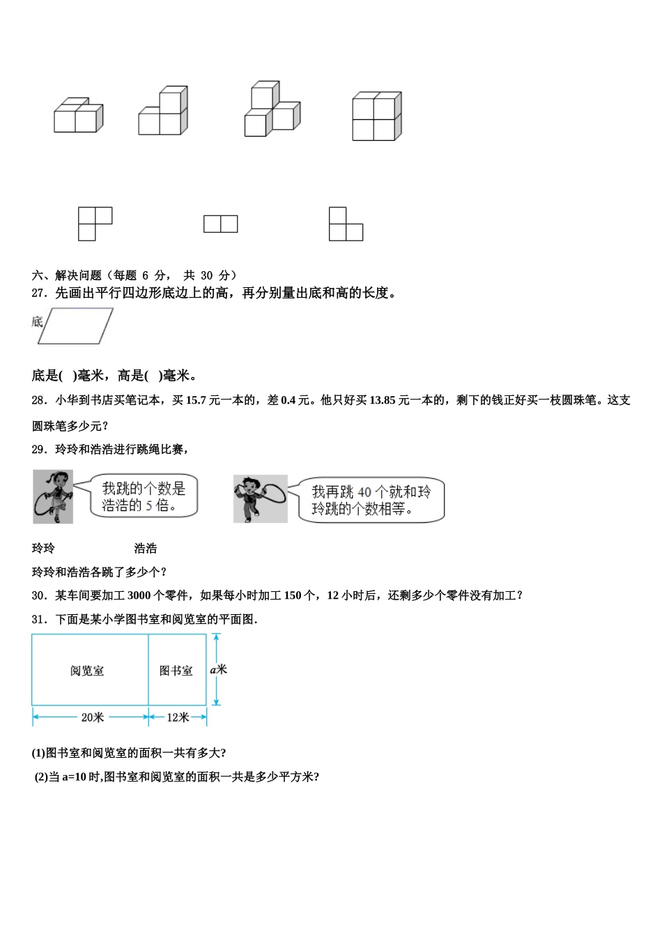 咸宁市崇阳县2025年四下数学期末考试试题含解析_第3页