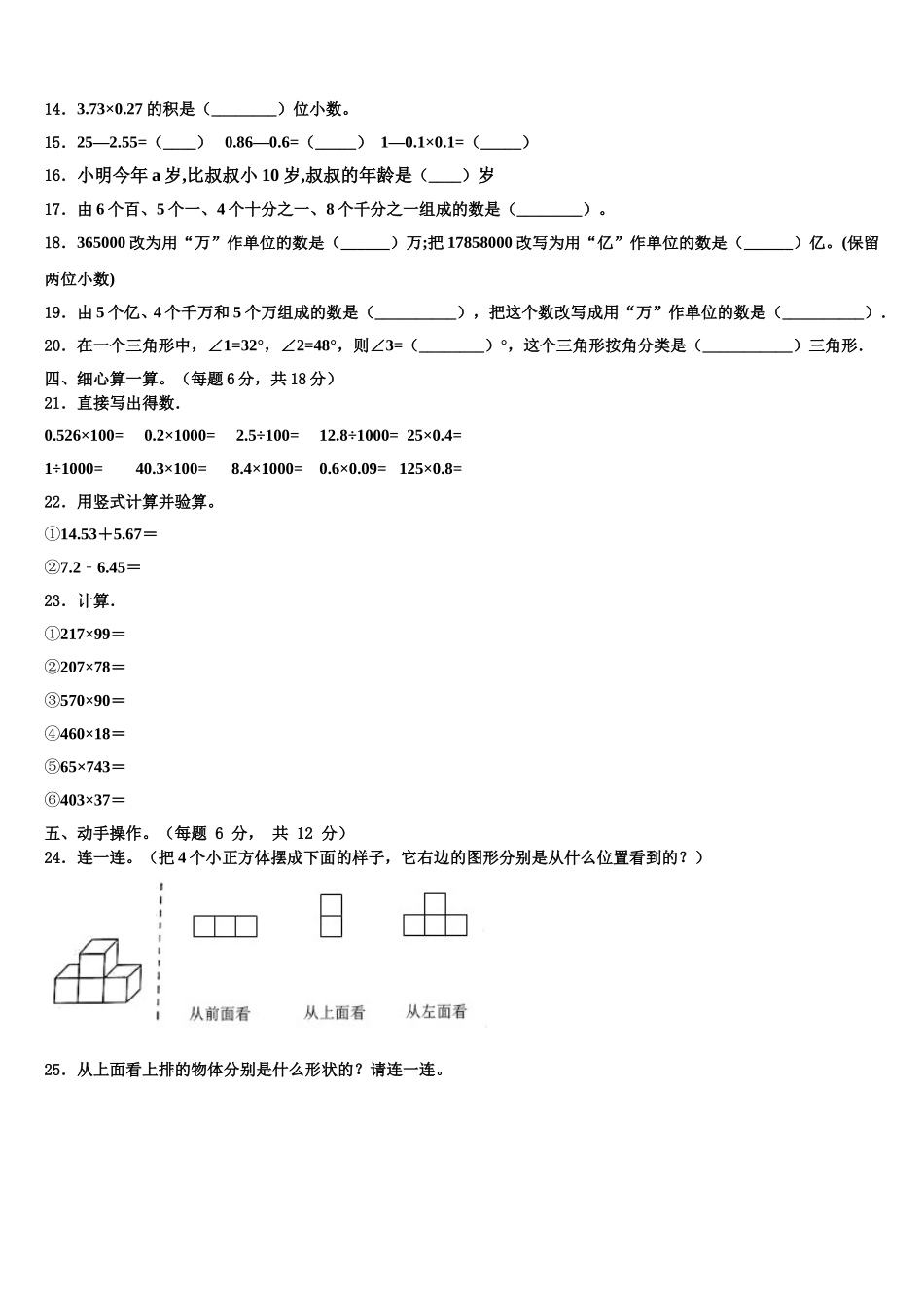 黔西南布依族苗族自治州安龙县2025年数学四下期末调研试题含解析_第2页