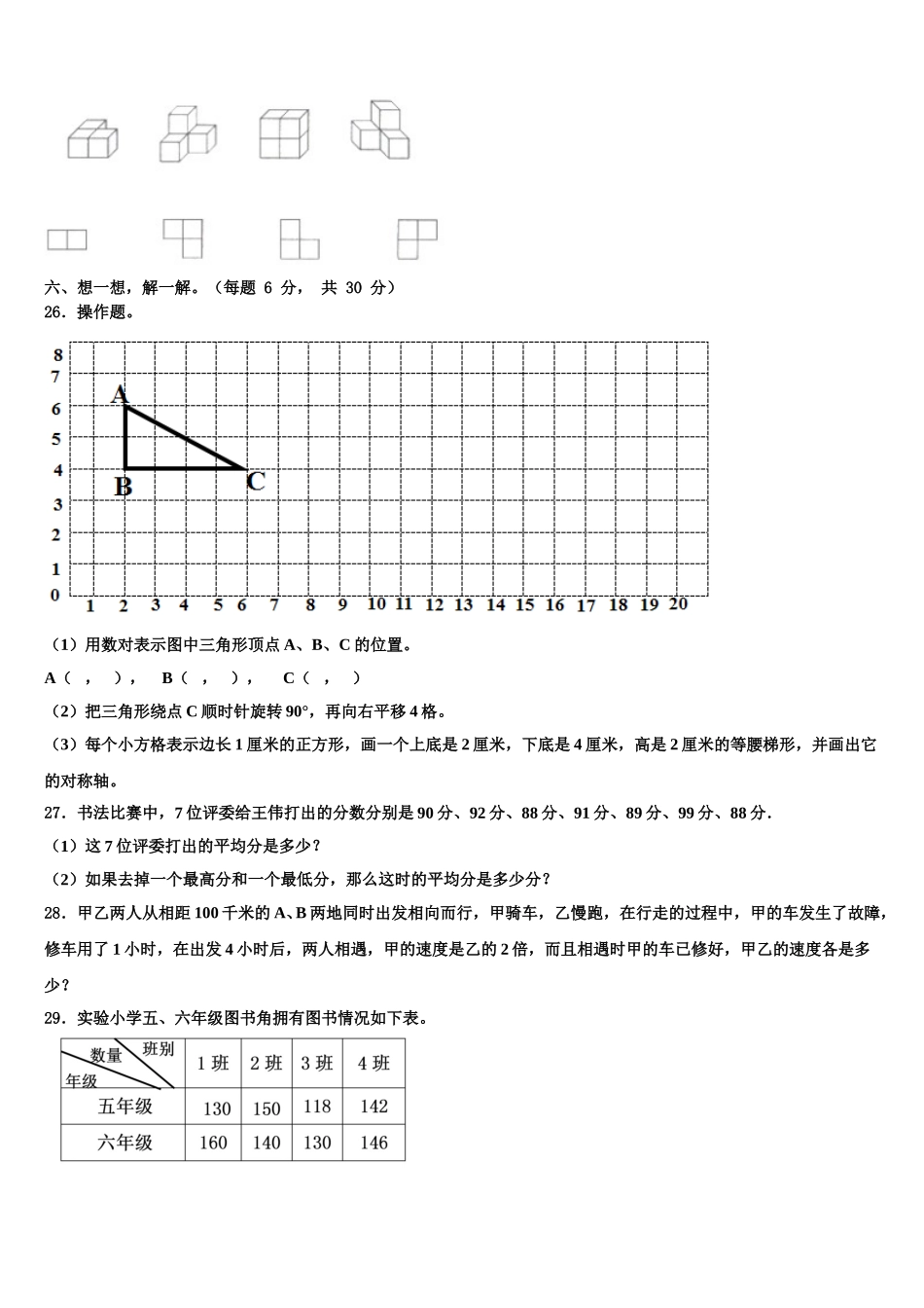 黔西南布依族苗族自治州安龙县2025年数学四下期末调研试题含解析_第3页
